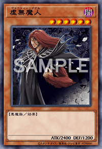虚無魔人