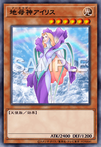 地母神アイリス