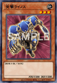 突撃ライノス