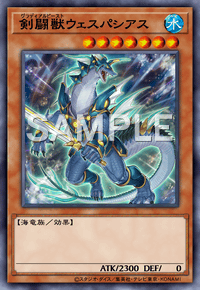 剣闘獣ウェスパシアス