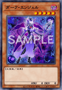 ダーク・エンジェル