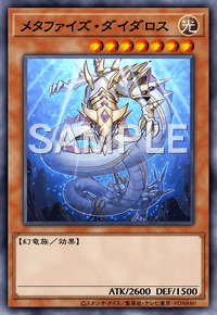 メタファイズ・ダイダロス