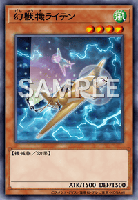 幻獣機ライテン