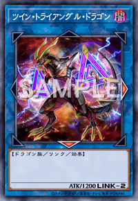 ツイン・トライアングル・ドラゴン