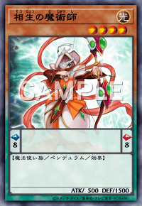 相生の魔術師