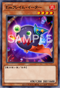 Emフレイム・イーター
