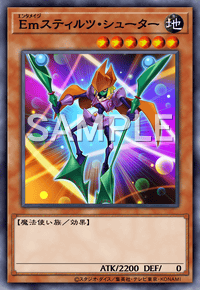 Emスティルツ・シューター