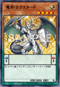 竜剣士ラスターP