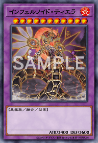 インフェルノイド・ティエラ