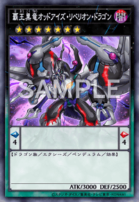 覇王黒竜オッドアイズ・リベリオン・ドラゴン
