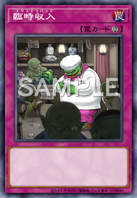 臨時収入