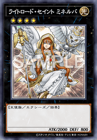 ライトロード・セイント ミネルバ
