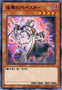 追憶のアレイスター