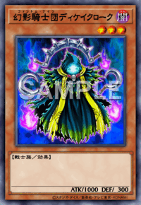 幻影騎士団ディケイクローク