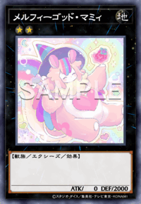メルフィーゴッド・マミィ