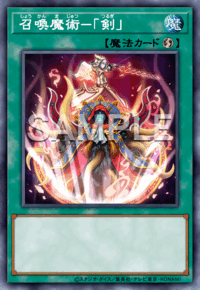 召喚魔術－「剣」