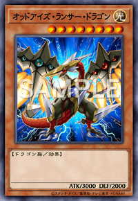 オッドアイズ・ランサー・ドラゴン