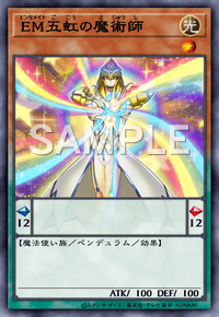EM五虹の魔術師