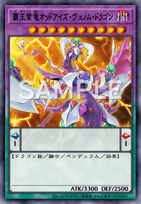 覇王紫竜オッドアイズ・ヴェノム・ドラゴン