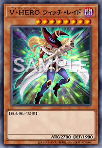 V・HERO ウィッチ・レイド