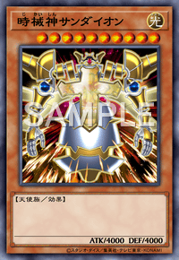 時械神サンダイオン