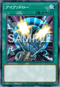 アイアンドロー