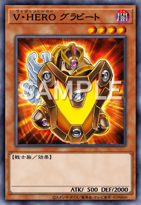 V・HERO グラビート