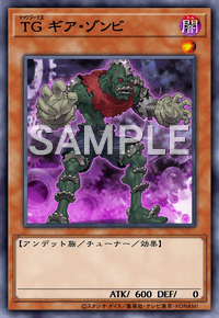 TG ギア・ゾンビ