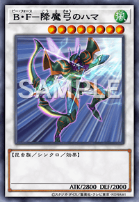 B・F－降魔弓のハマ