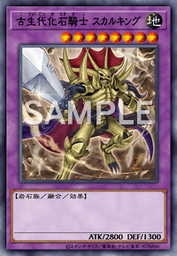 古生代化石騎士 スカルキング