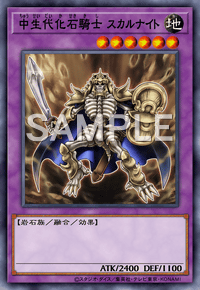 中生代化石騎士 スカルナイト