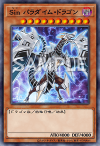 Sin パラダイム・ドラゴン