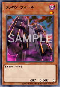 ヌメロン・ウォール