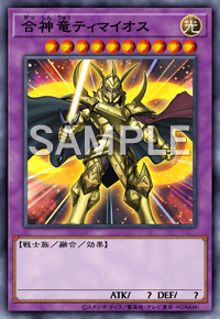 合神竜ティマイオス
