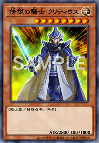 伝説の騎士 クリティウス