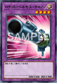 ロケット・ヘルモス・キャノン