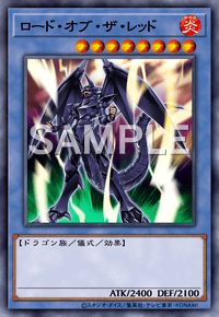 ロード・オブ・ザ・レッド