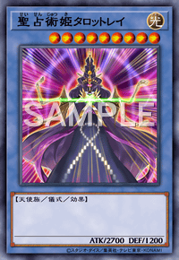 聖占術姫タロットレイ