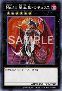 No.24 竜血鬼ドラギュラス