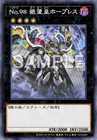 No.98 絶望皇ホープレス