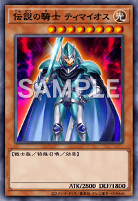 伝説の騎士 ティマイオス