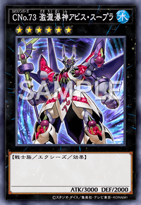 CNo.73 激瀧瀑神アビス・スープラ