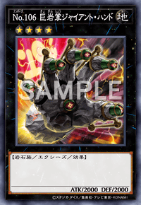 No.106 巨岩掌ジャイアント・ハンド