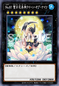 No.87 雪月花美神クイーン・オブ・ナイツ
