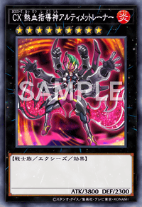 CX 熱血指導神アルティメットレーナー