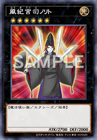 風紀宮司ノリト