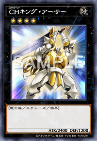 CHキング・アーサー