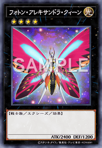 フォトン・アレキサンドラ・クィーン