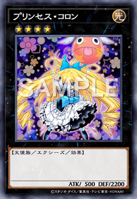 プリンセス・コロン