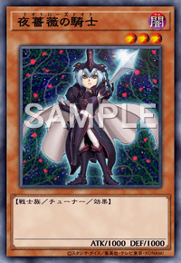 夜薔薇の騎士